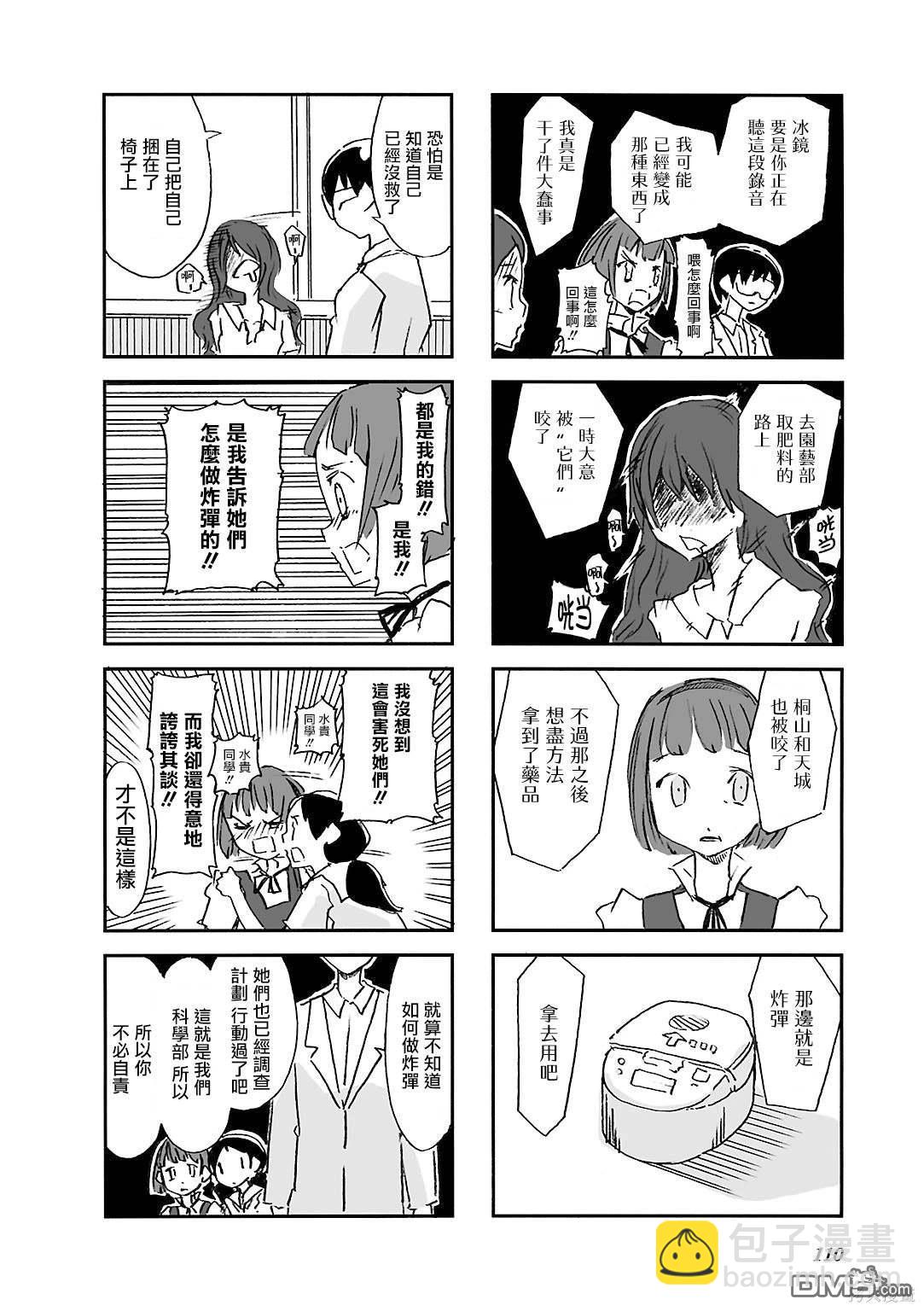 Alice in Deadly School - 第13話 - 2