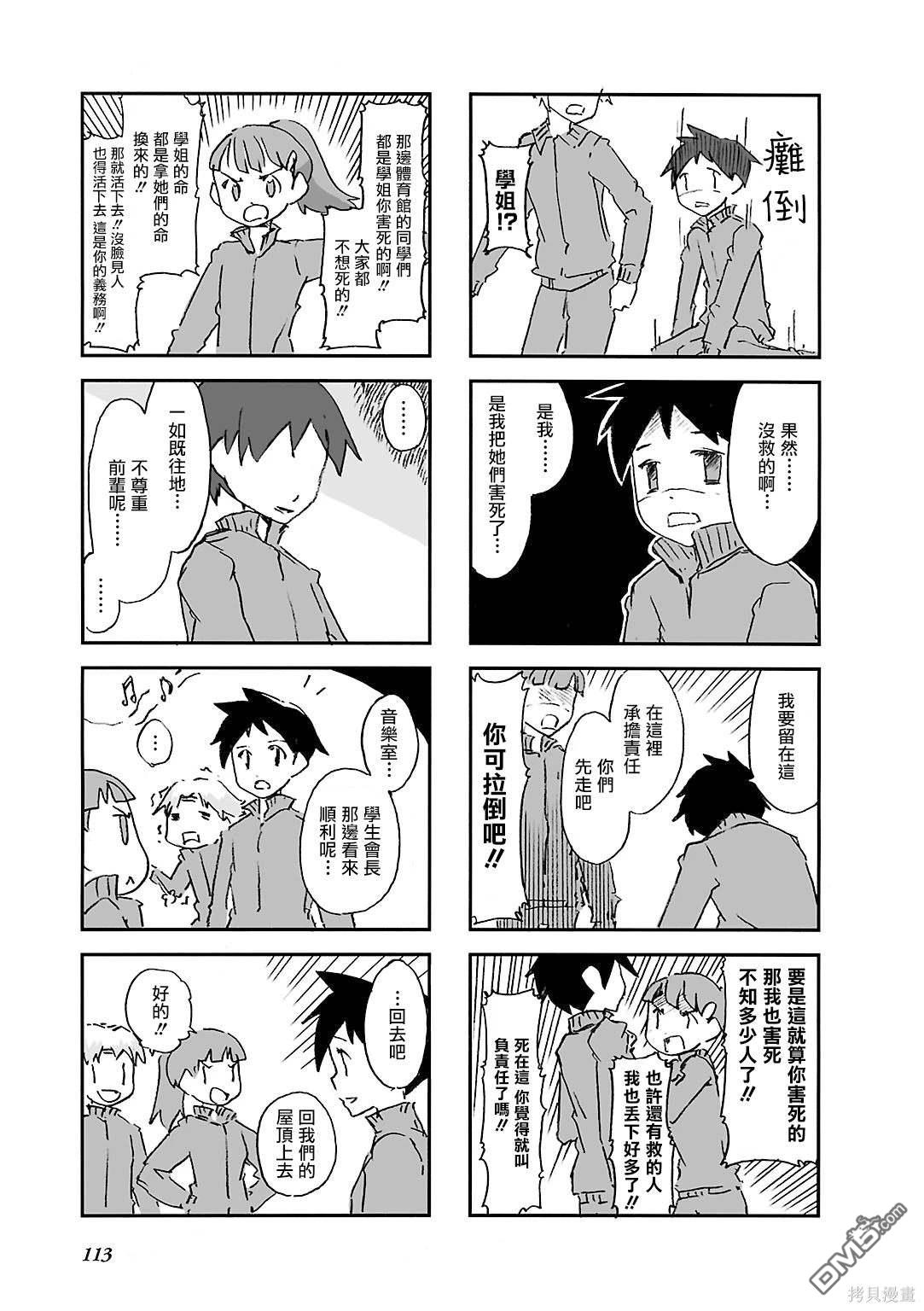 Alice in Deadly School - 第13話 - 1