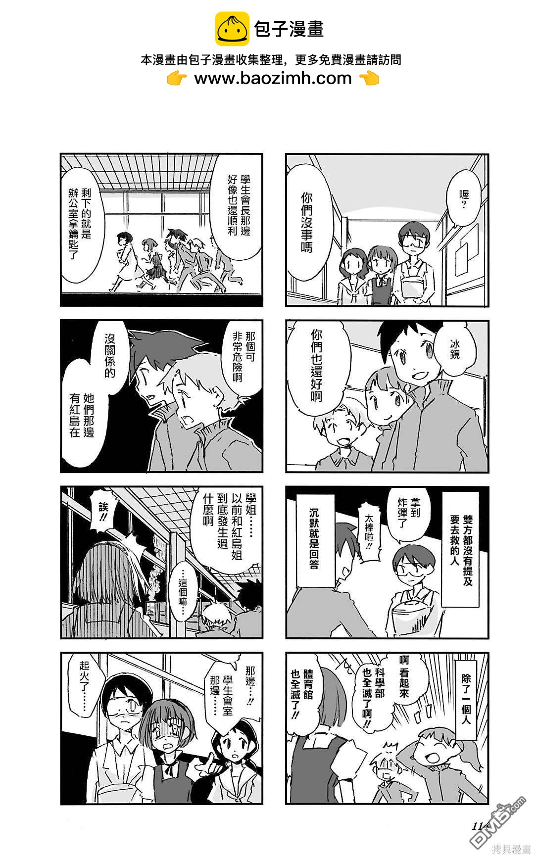 Alice in Deadly School - 第13話 - 2