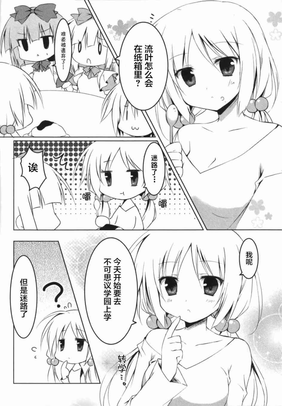 Alice or Alice~妹控哥哥與雙子姐妹~ - 20話 - 2