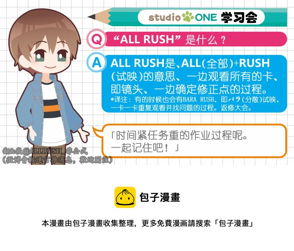 ALL RUSH!! - 第01话 - 1