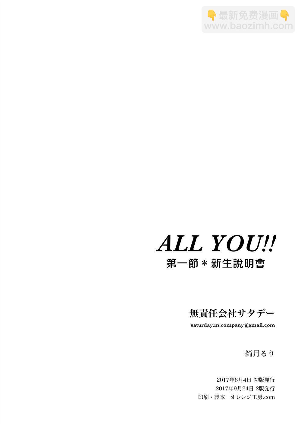 ALL YOU!!第一節-新生說明會 - 第1話 - 1