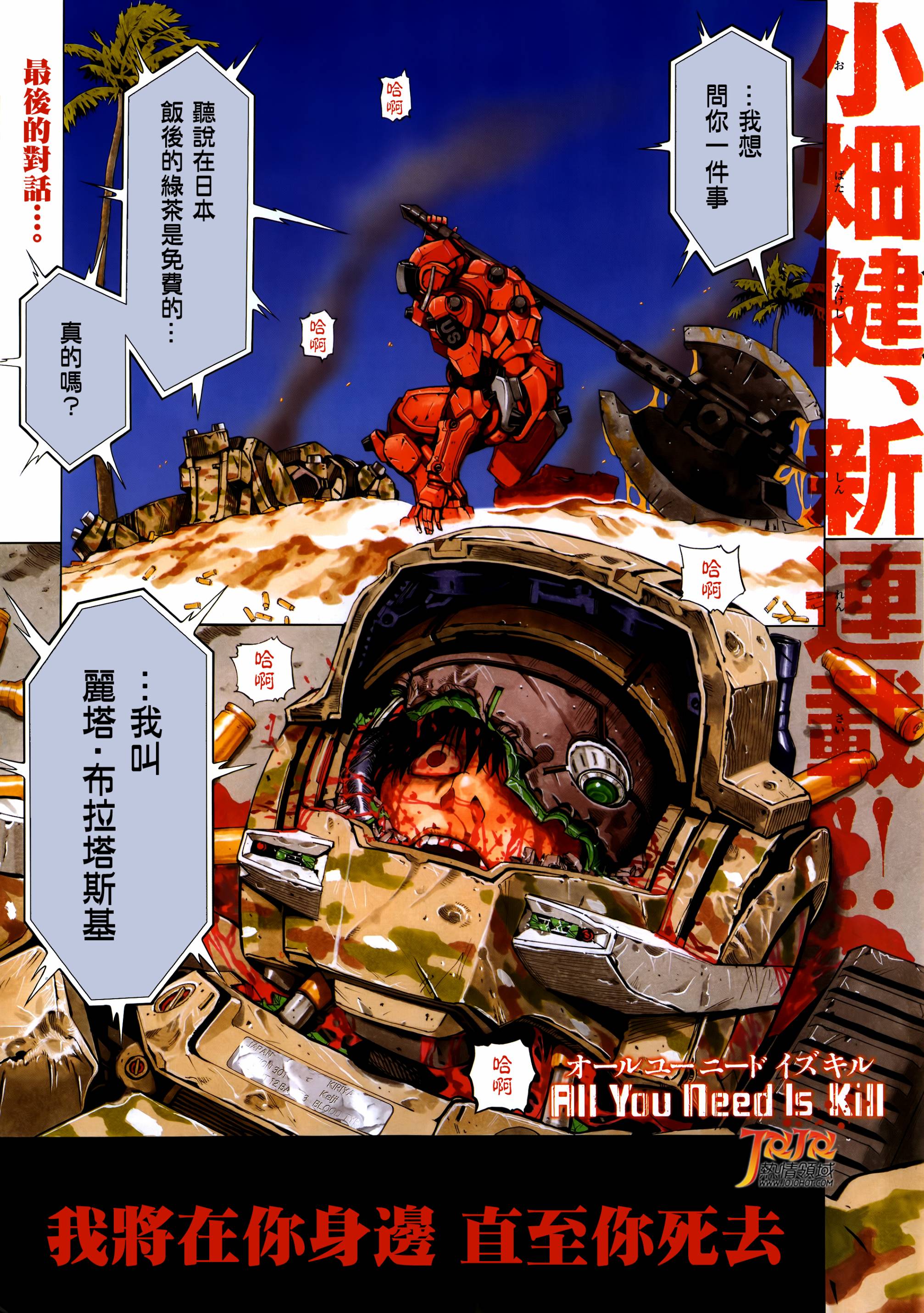 All You Need Is Kill - 第01話(1/2) - 1