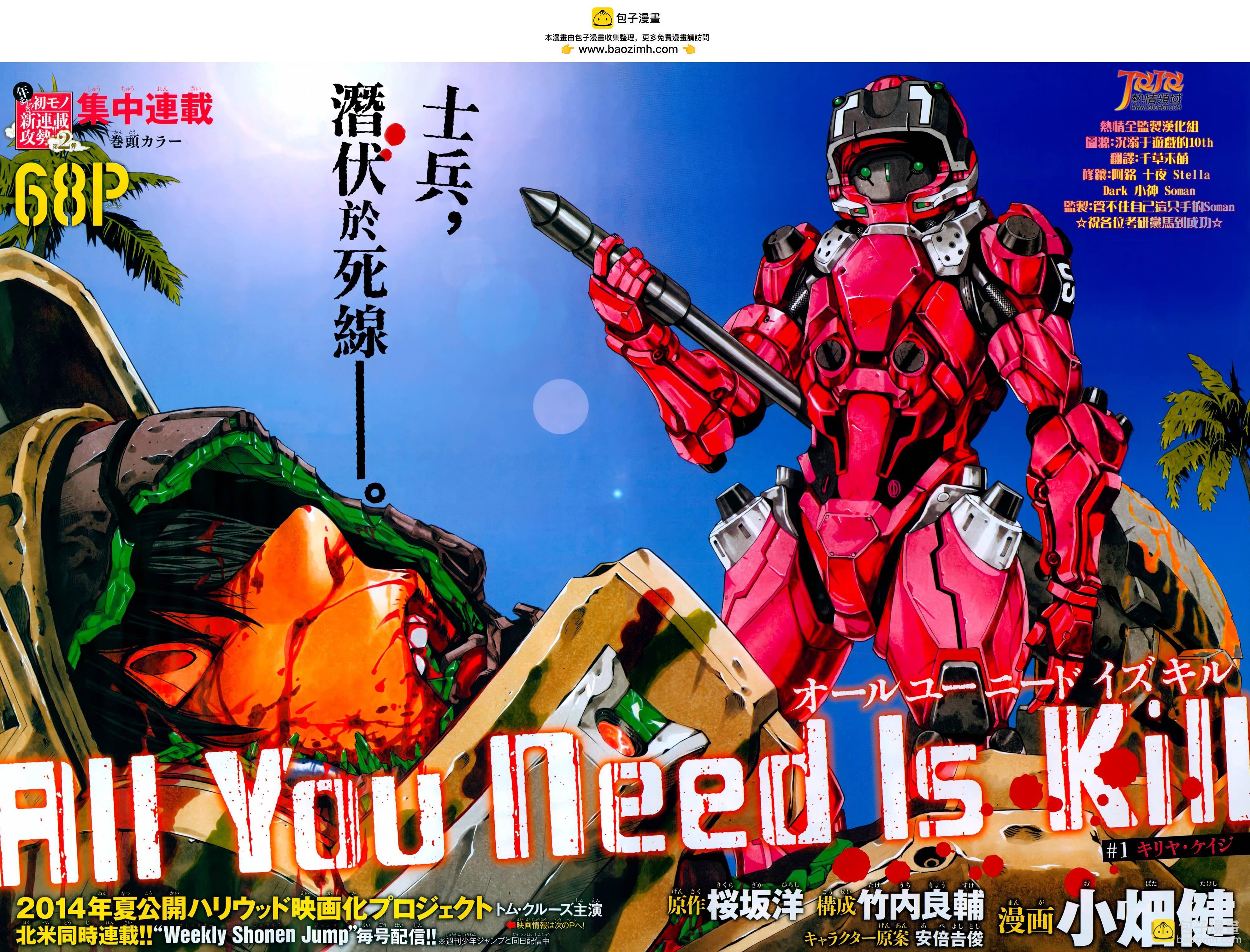 All You Need Is Kill - 第01話(1/2) - 2