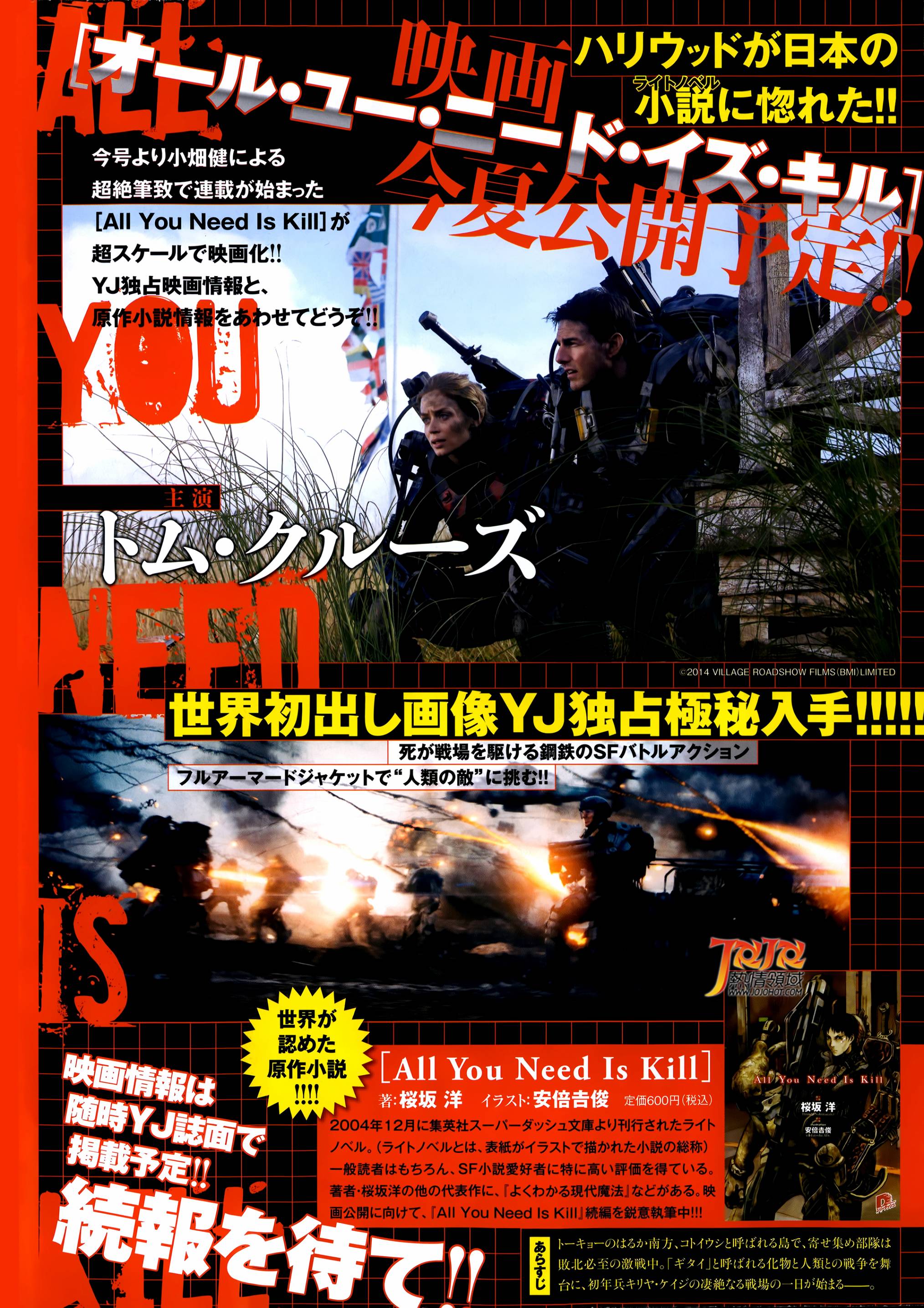 All You Need Is Kill - 第01話(1/2) - 3