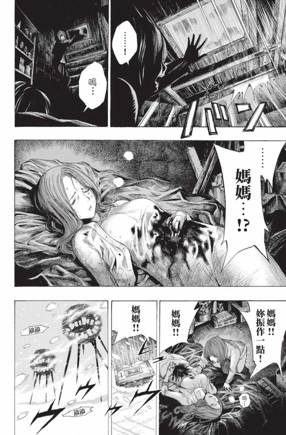 All You Need Is Kill - 第02卷(1/5) - 8