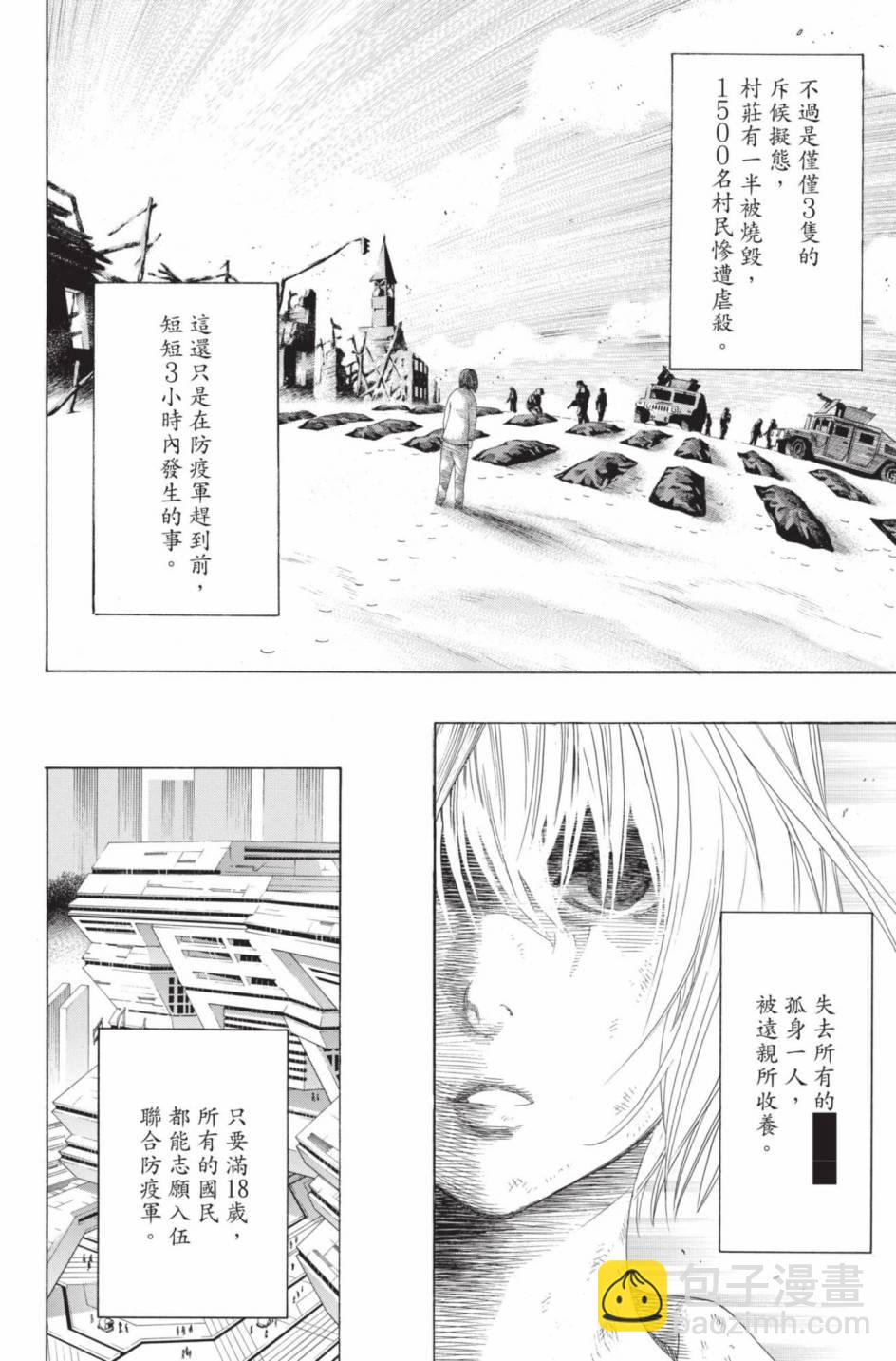 All You Need Is Kill - 第02卷(1/5) - 8