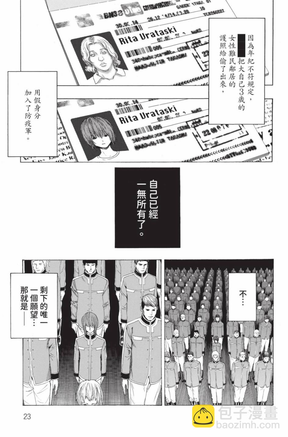 All You Need Is Kill - 第02卷(1/5) - 1