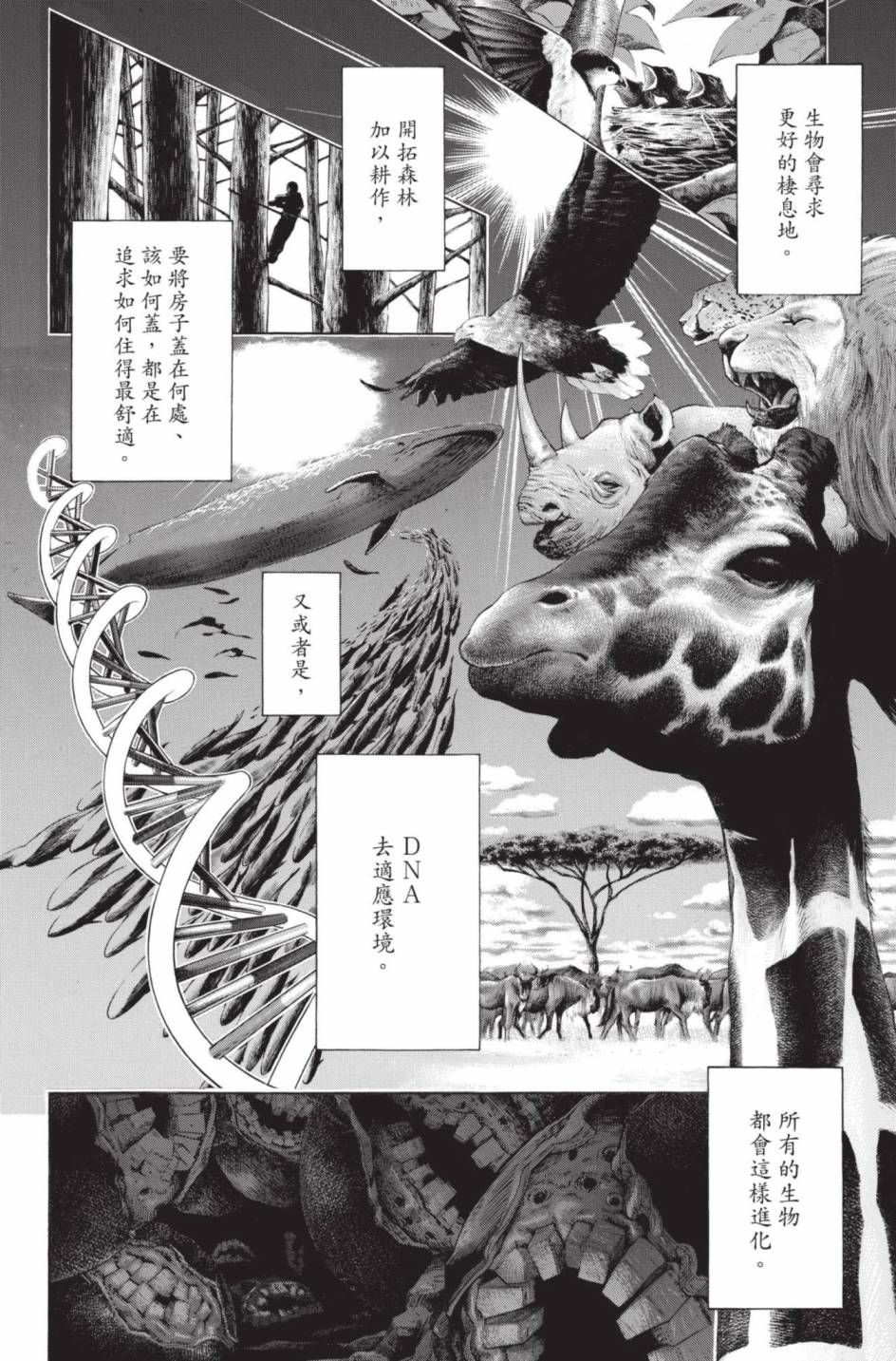 All You Need Is Kill - 第02卷(1/5) - 4