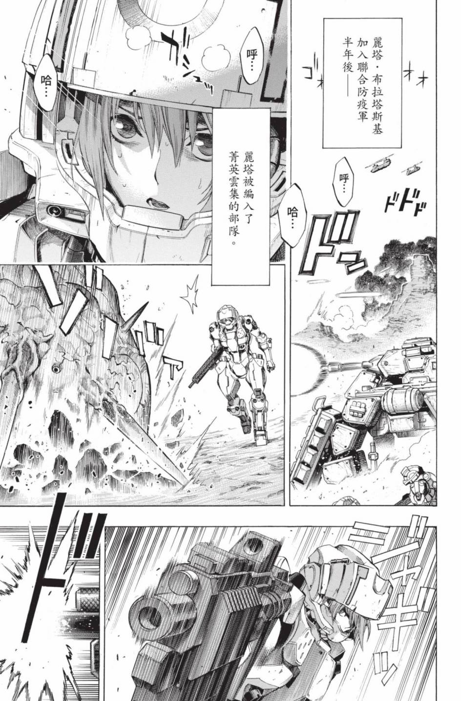 All You Need Is Kill - 第02卷(1/5) - 5