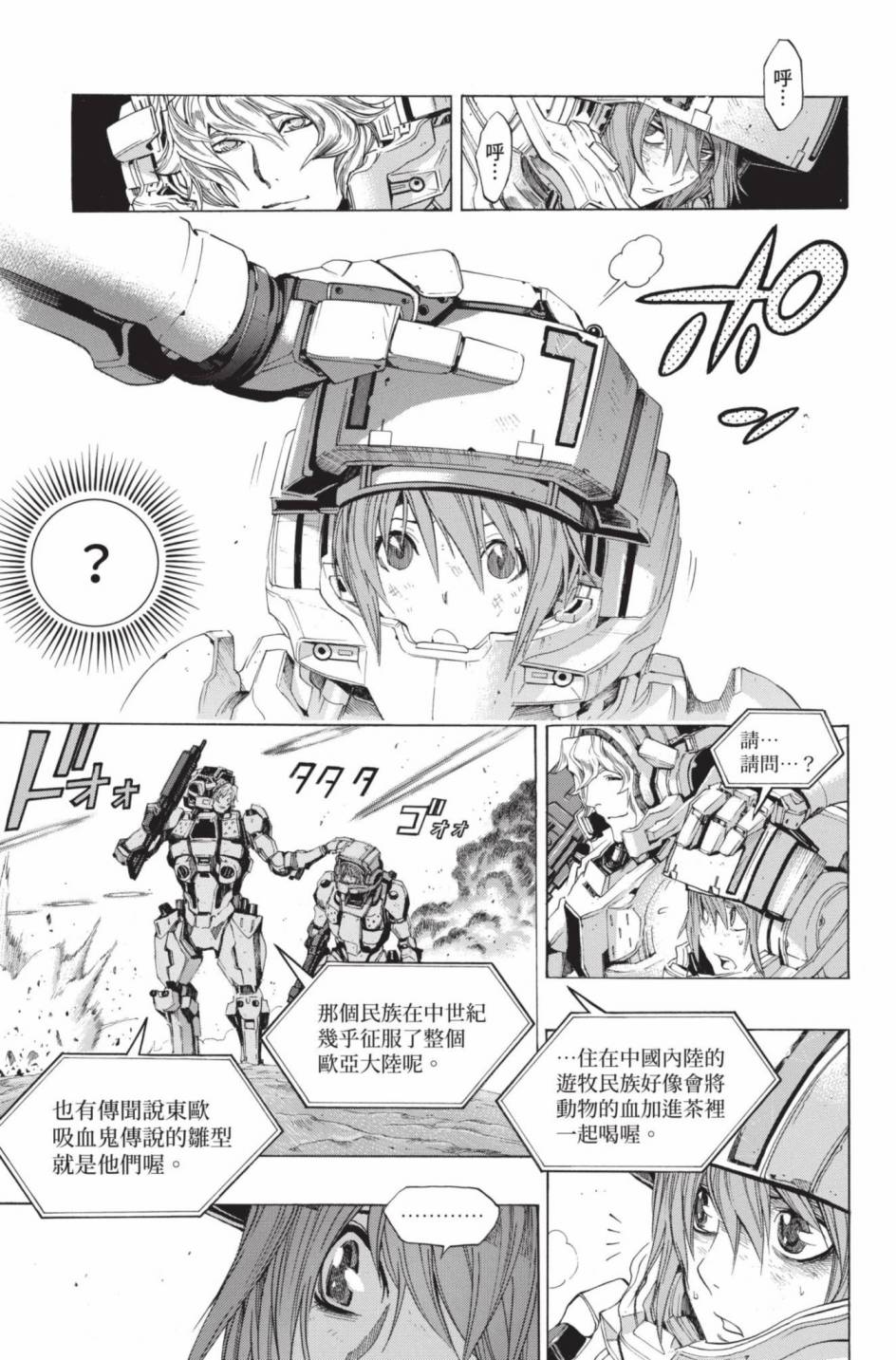 All You Need Is Kill - 第02卷(1/5) - 7