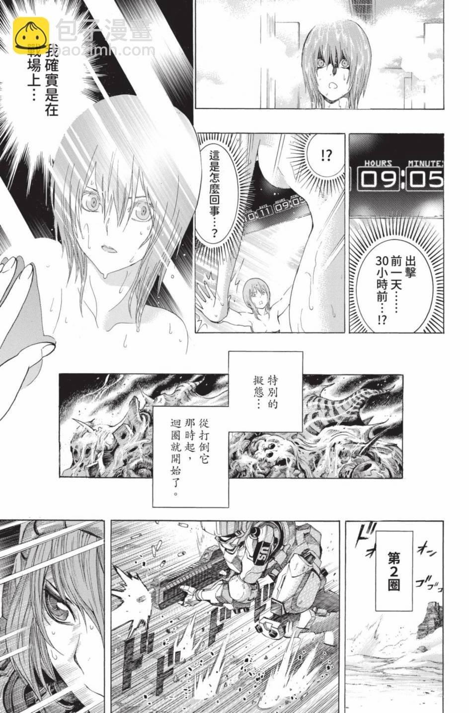 All You Need Is Kill - 第02卷(1/5) - 3