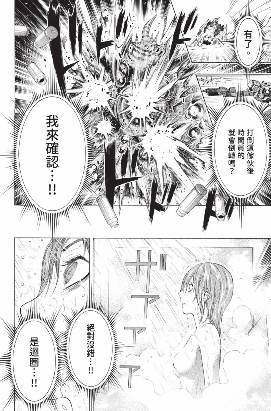 All You Need Is Kill - 第02卷(1/5) - 4