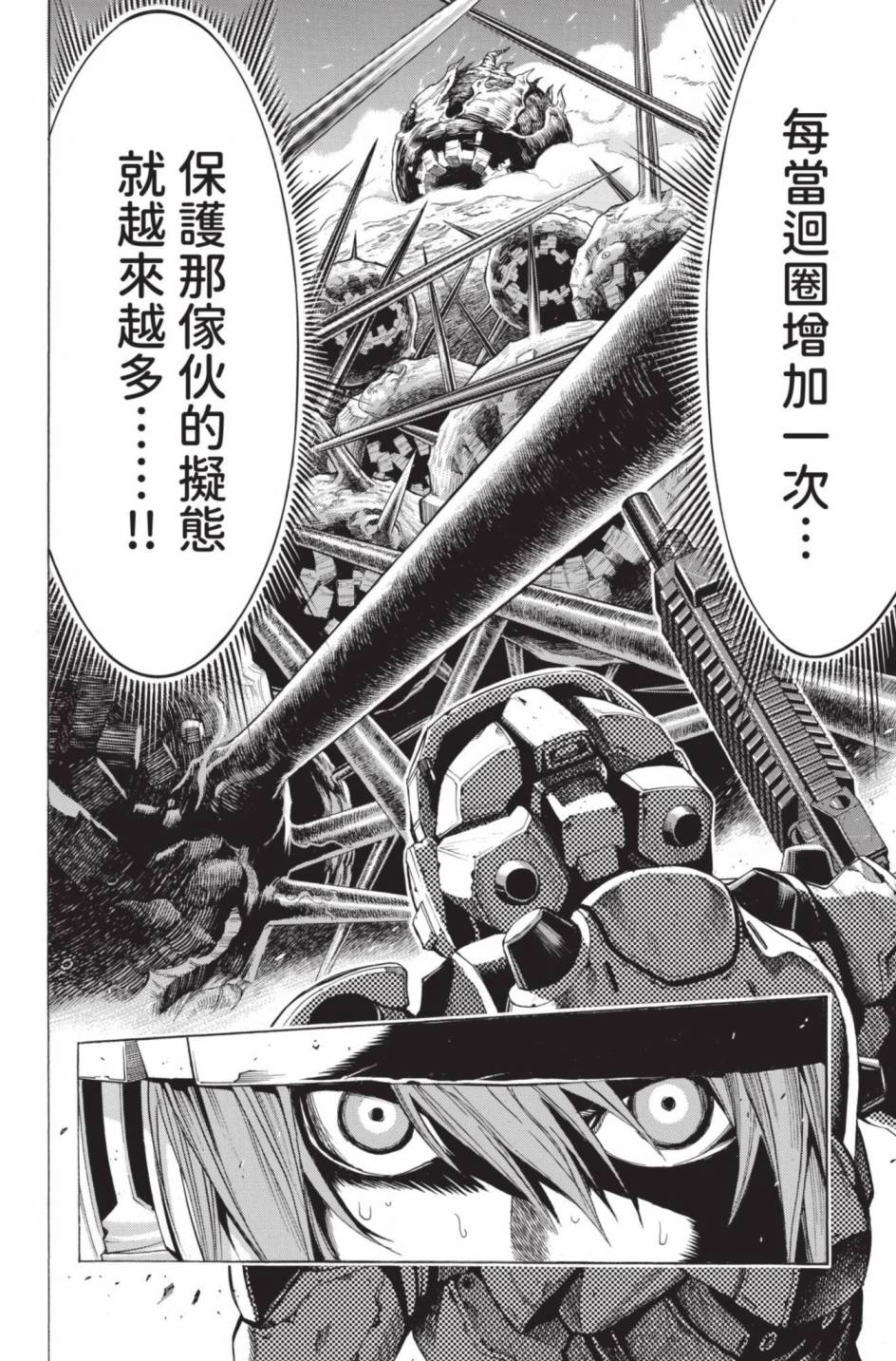 All You Need Is Kill - 第02卷(1/5) - 6
