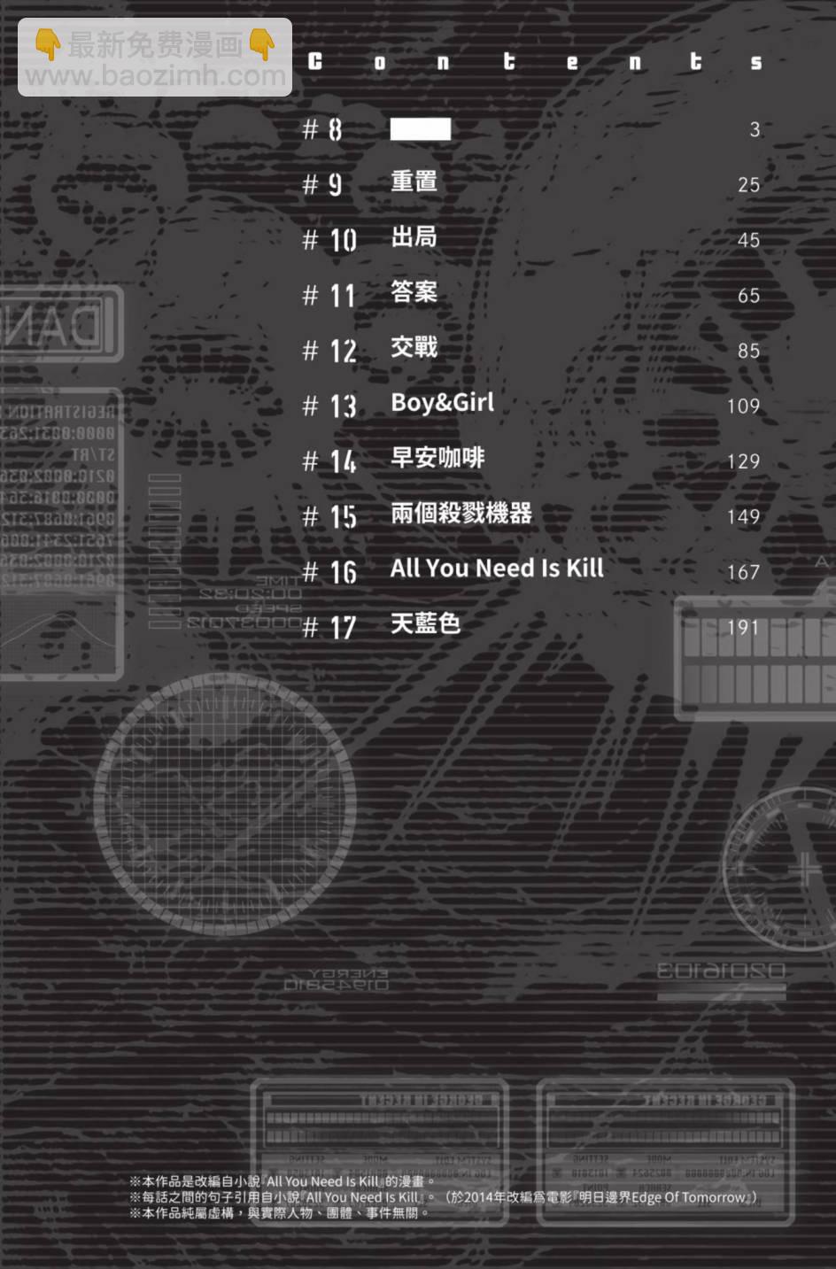 All You Need Is Kill - 第02卷(1/5) - 4