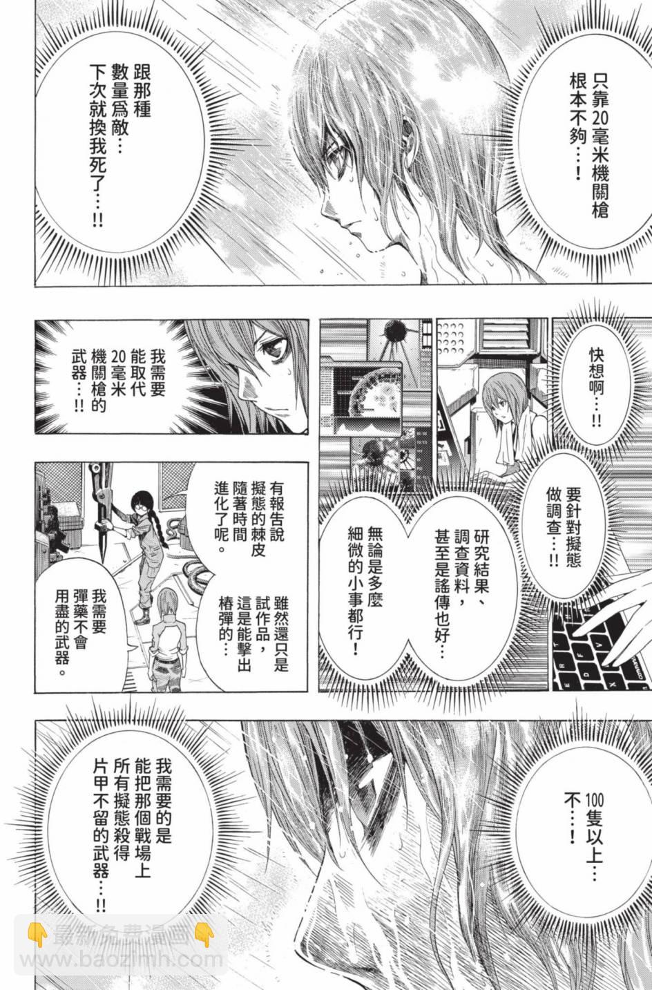 All You Need Is Kill - 第02卷(1/5) - 8