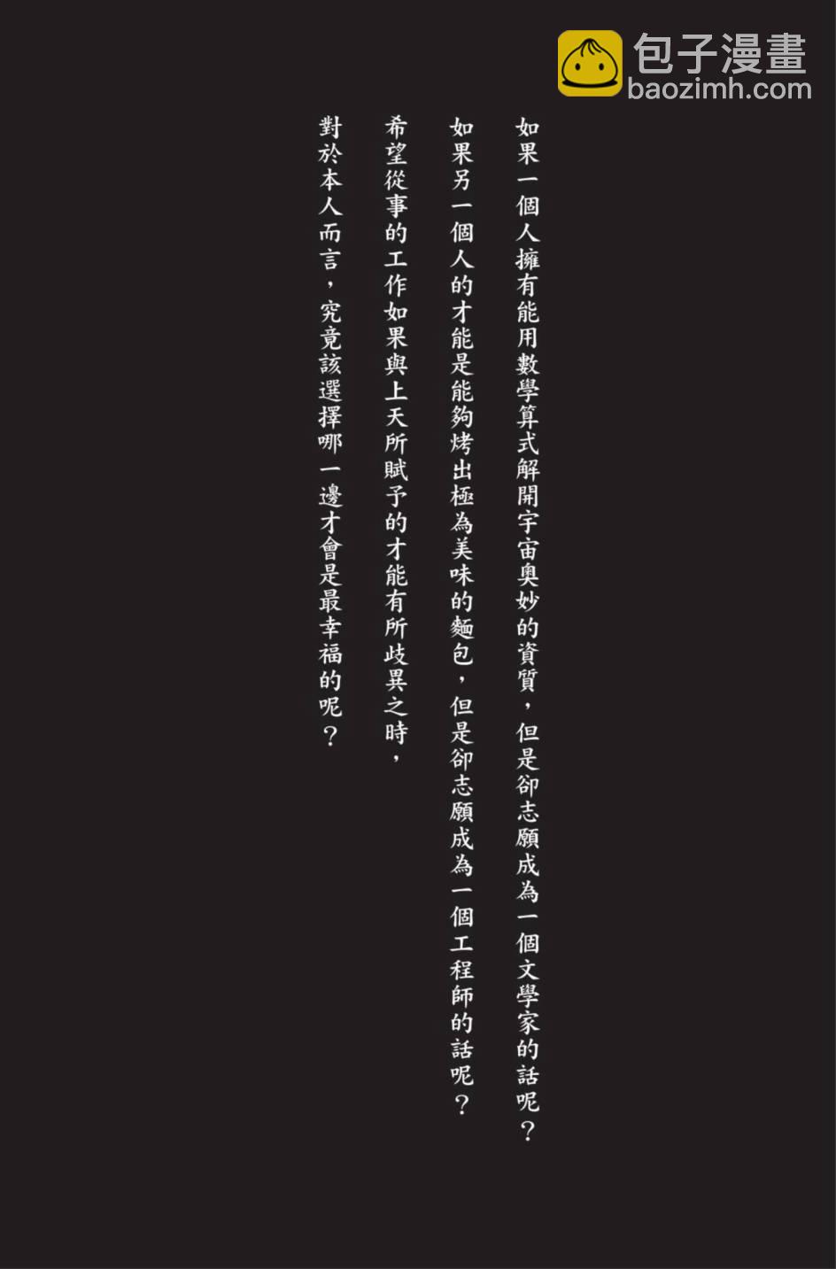 All You Need Is Kill - 第02卷(1/5) - 6