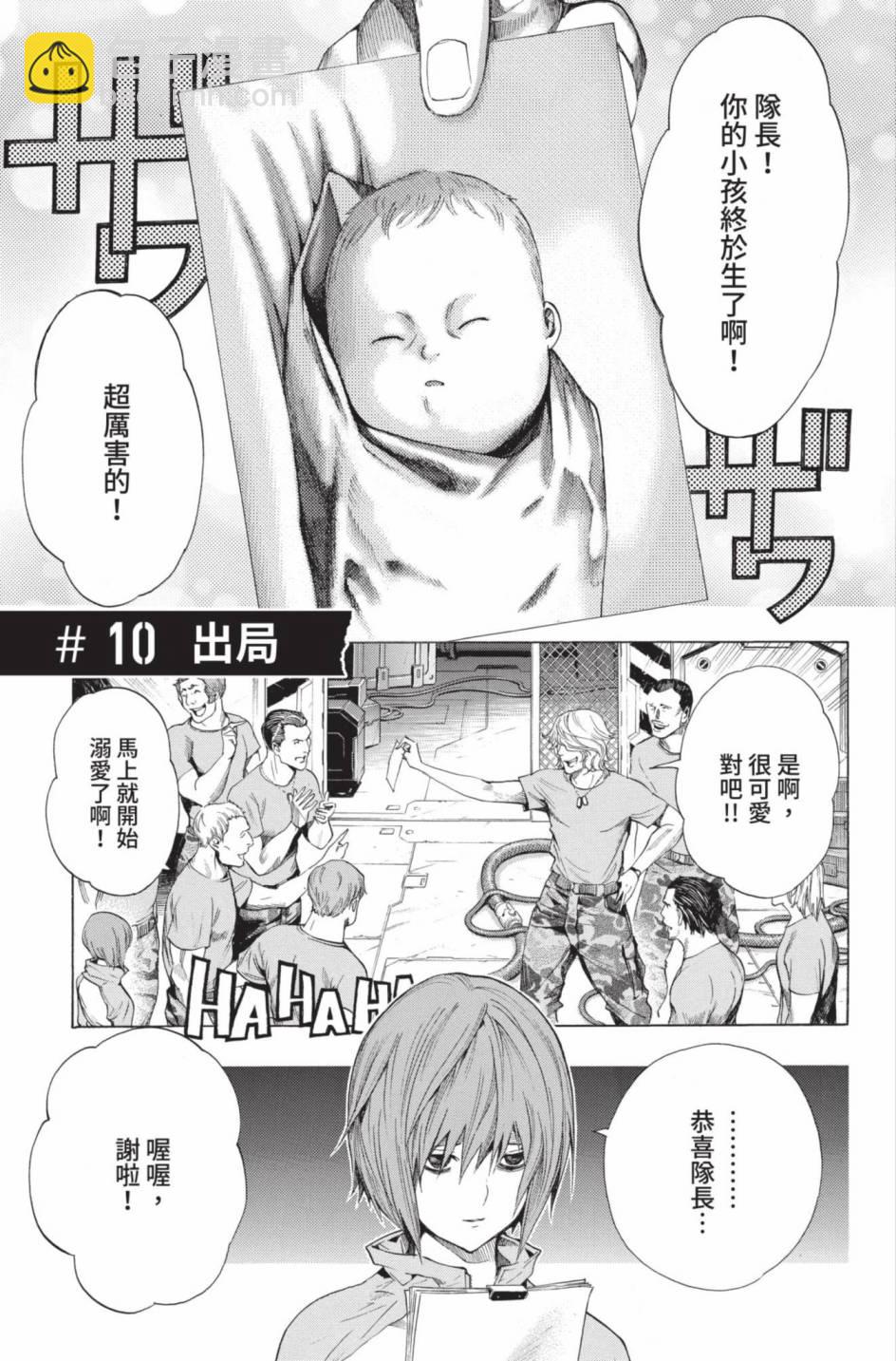 All You Need Is Kill - 第02卷(1/5) - 7