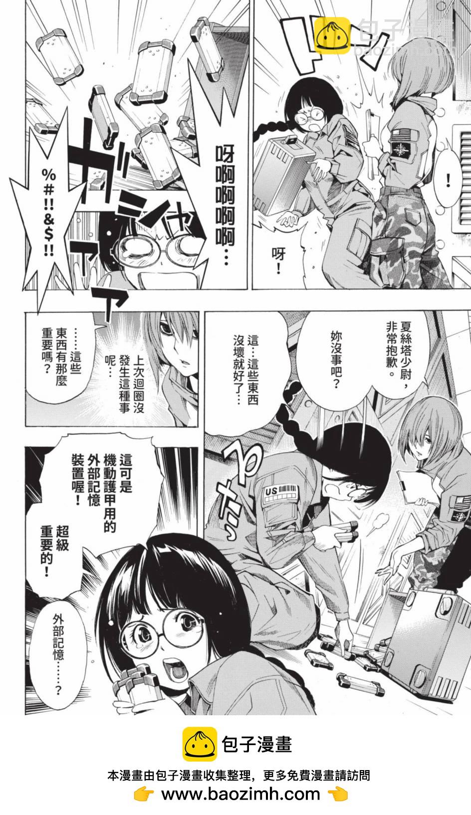 All You Need Is Kill - 第02卷(1/5) - 2