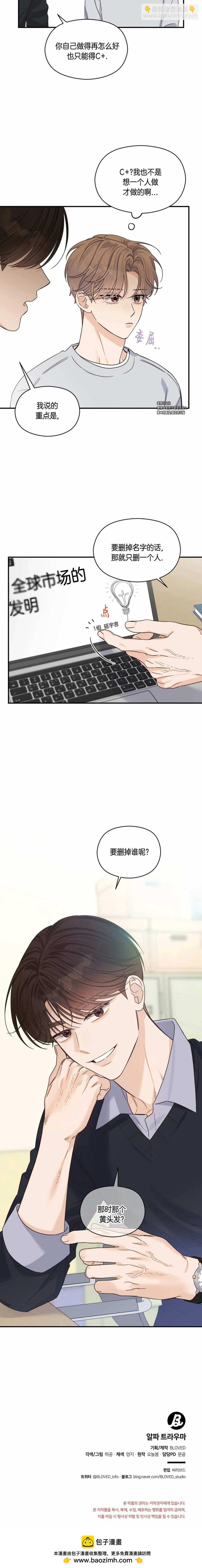 Alpha 創傷 - 第21話 - 3