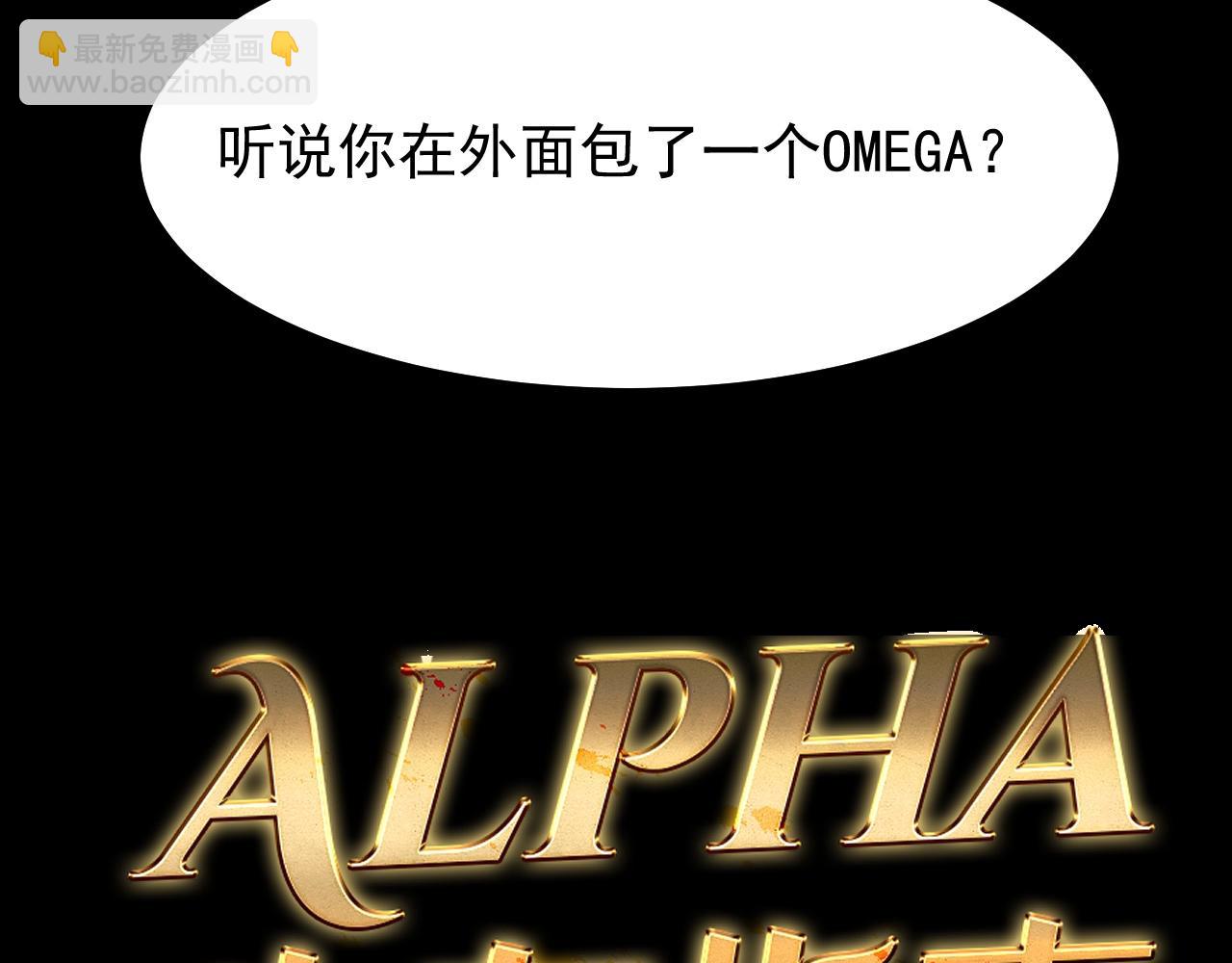 Alpha生存指南 - 同居？！(1/2) - 6