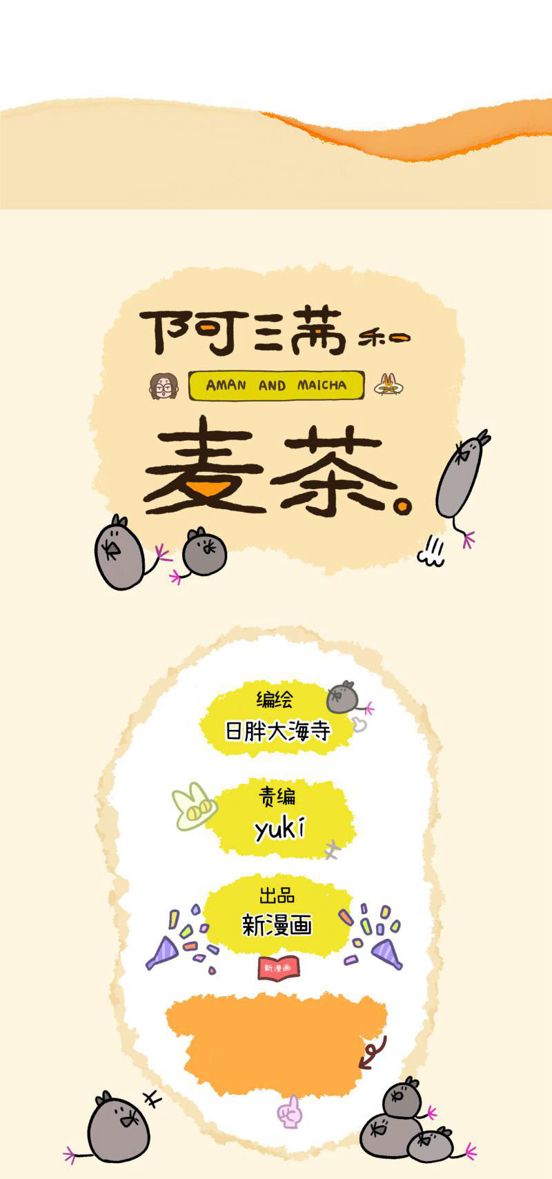 阿滿和麥茶 - 第88話2 阿狗的監護權 - 2