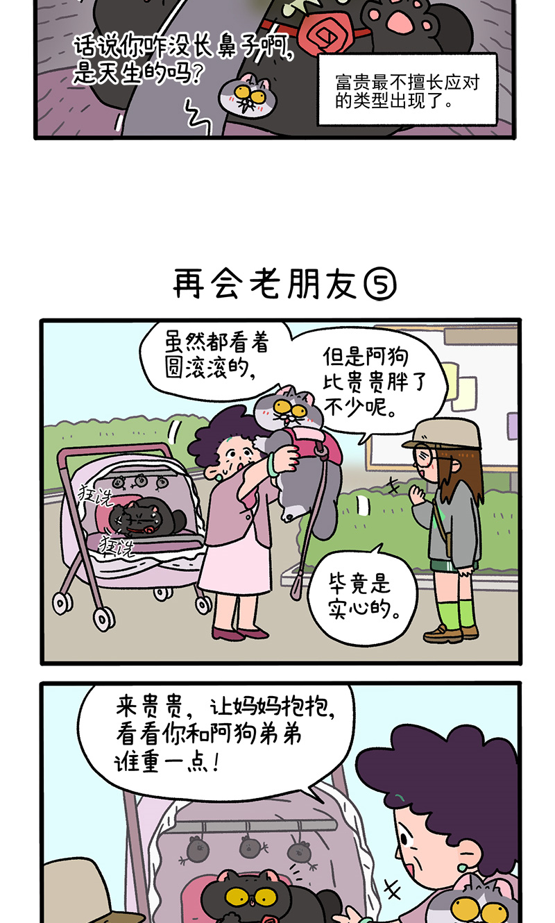 阿滿和麥茶 - 第96話2 再會老朋友 - 1