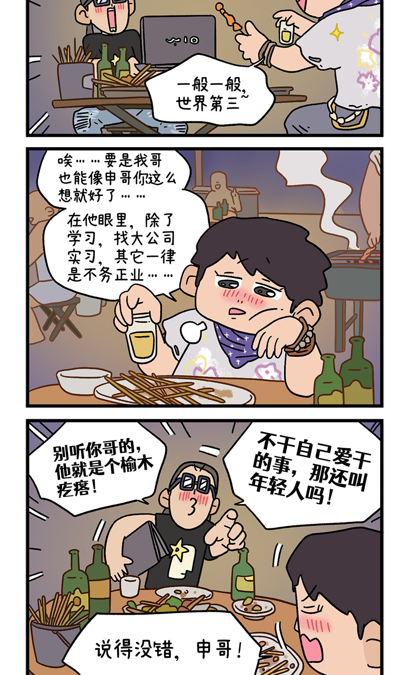 阿满和麦茶 - 第116话 猫晶晶疑云10 - 1