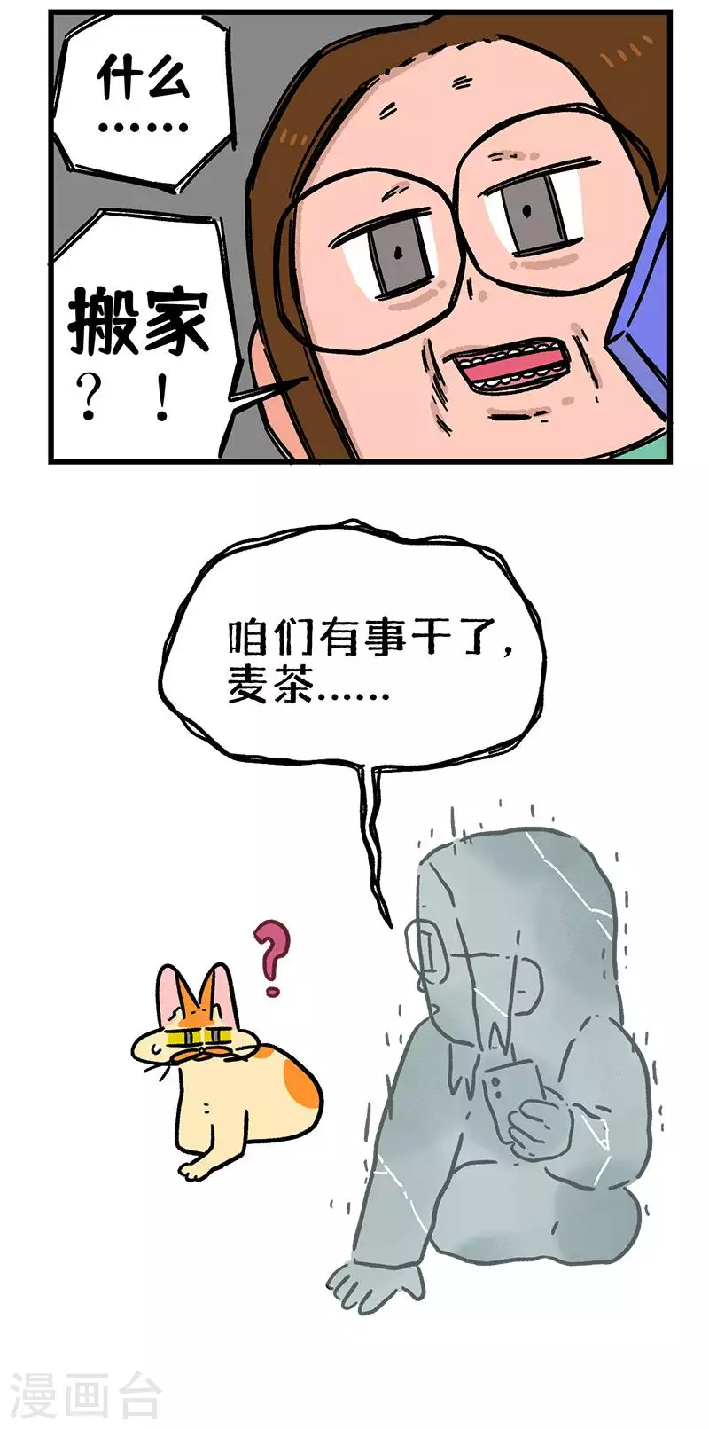 阿滿和麥茶 - 第136話2 年假 - 1