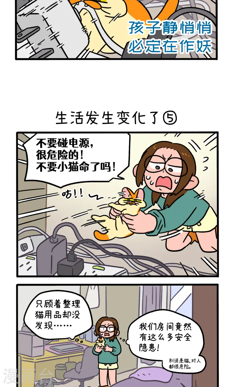 阿滿和麥茶 - 第143話2 生活發生變化了 - 1