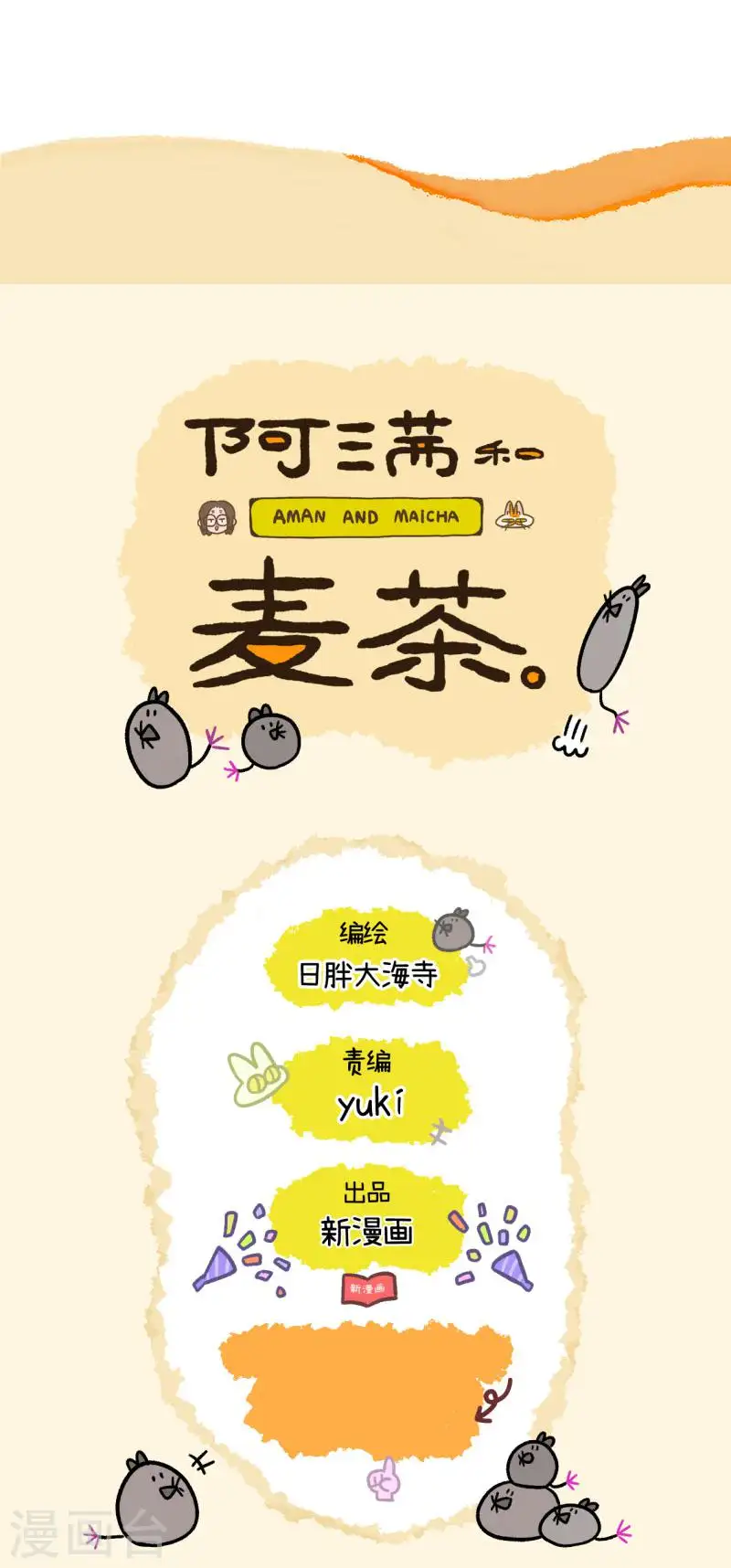 阿滿和麥茶 - 第151話2 如果交換身體的話2 - 2