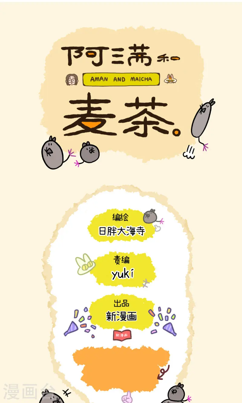 阿滿和麥茶 - 第152話2 如果交換身體的話3 - 1