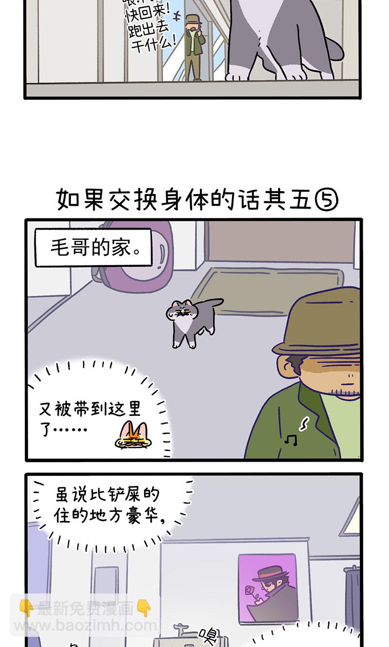 阿滿和麥茶 - 第154話2 如果交換身體的話5 - 1