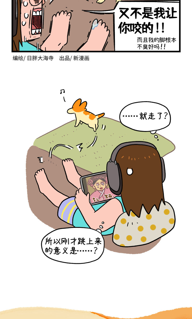 阿滿和麥茶 - 第163話 - 3