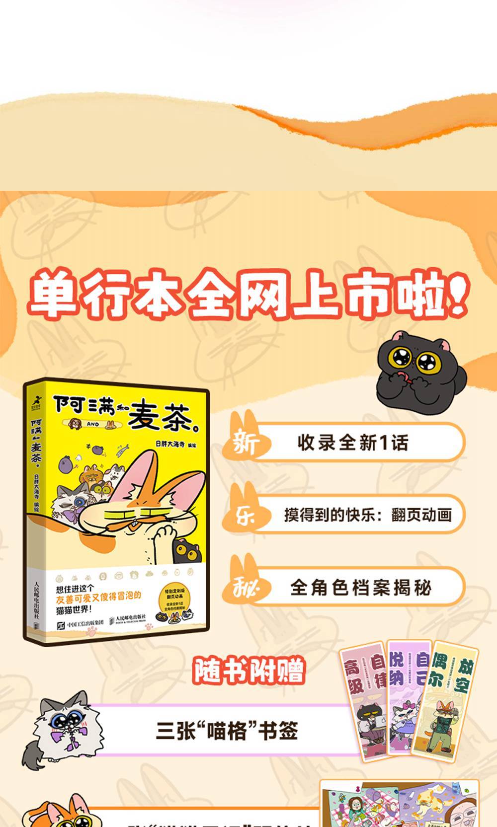 阿滿和麥茶 - 第165話 - 1