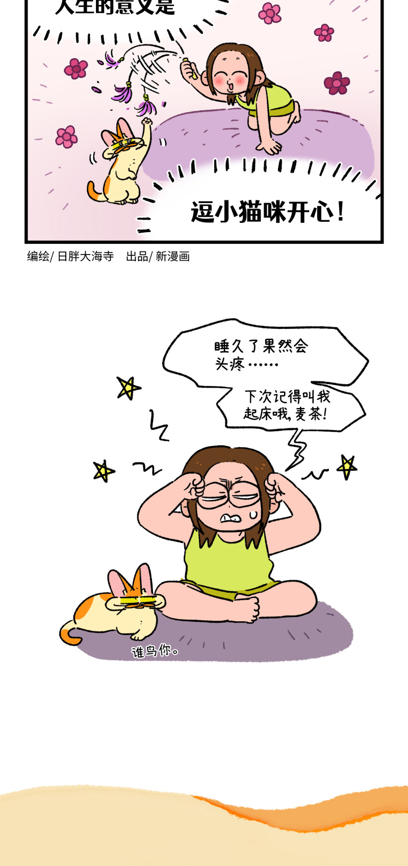 阿滿和麥茶 - 第167話 - 2