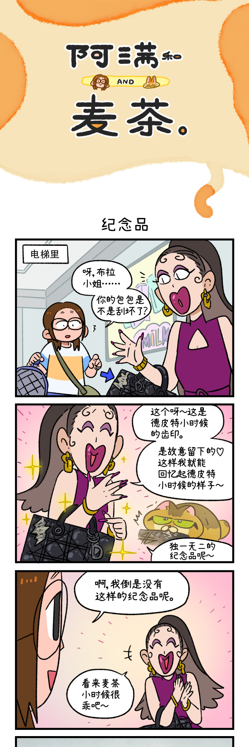 阿滿和麥茶 - 第173話 - 1