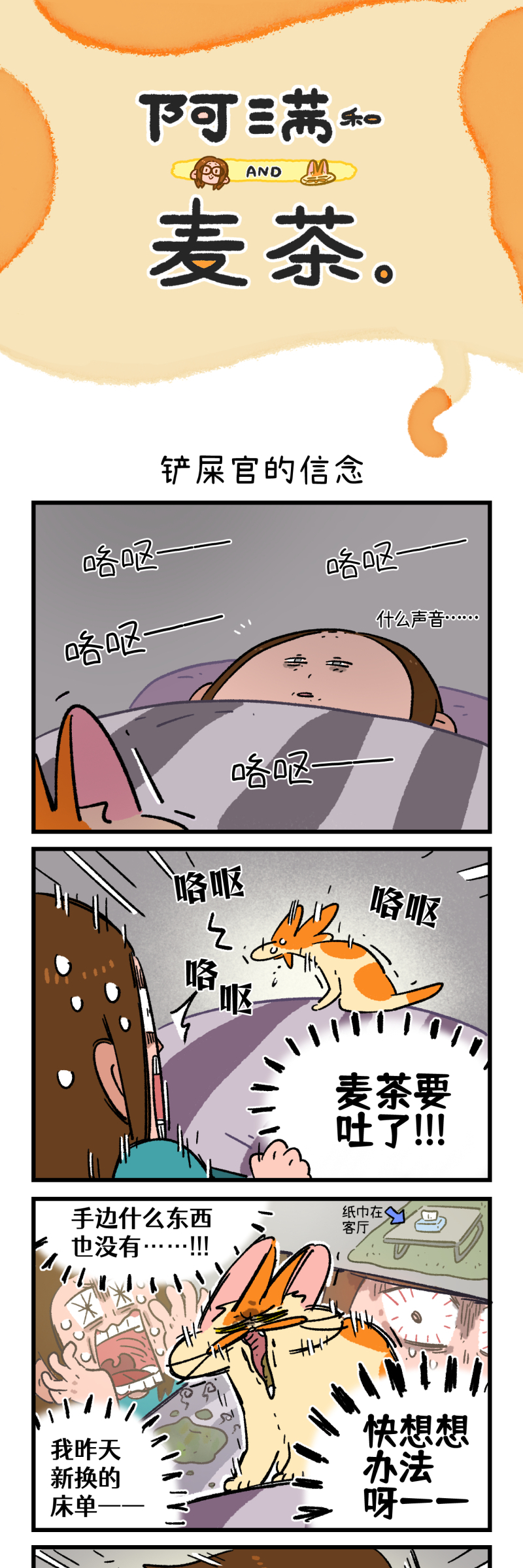 阿滿和麥茶 - 第175話 - 1