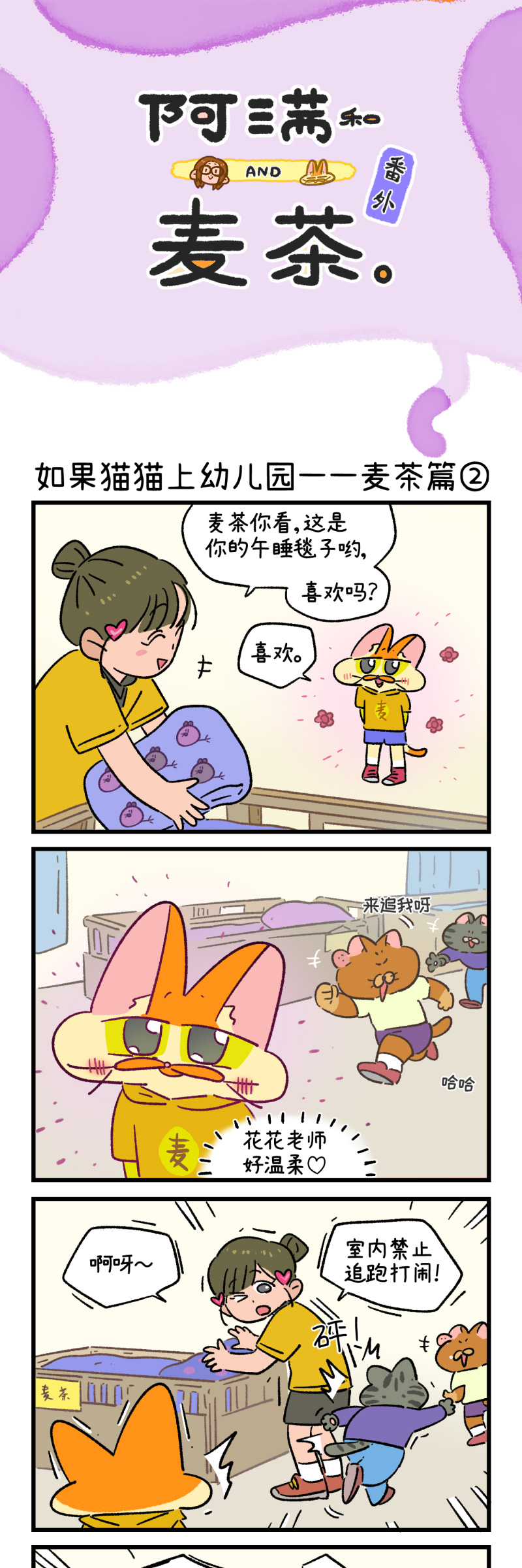 阿滿和麥茶 - 第179話 - 1