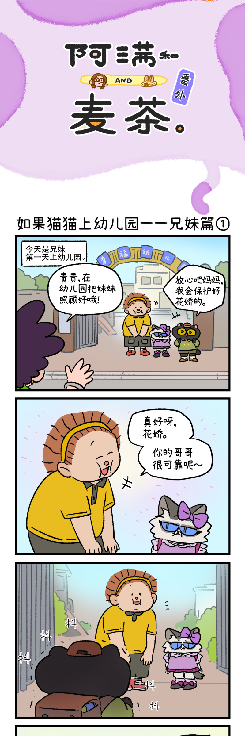 阿滿和麥茶 - 第181話 - 1