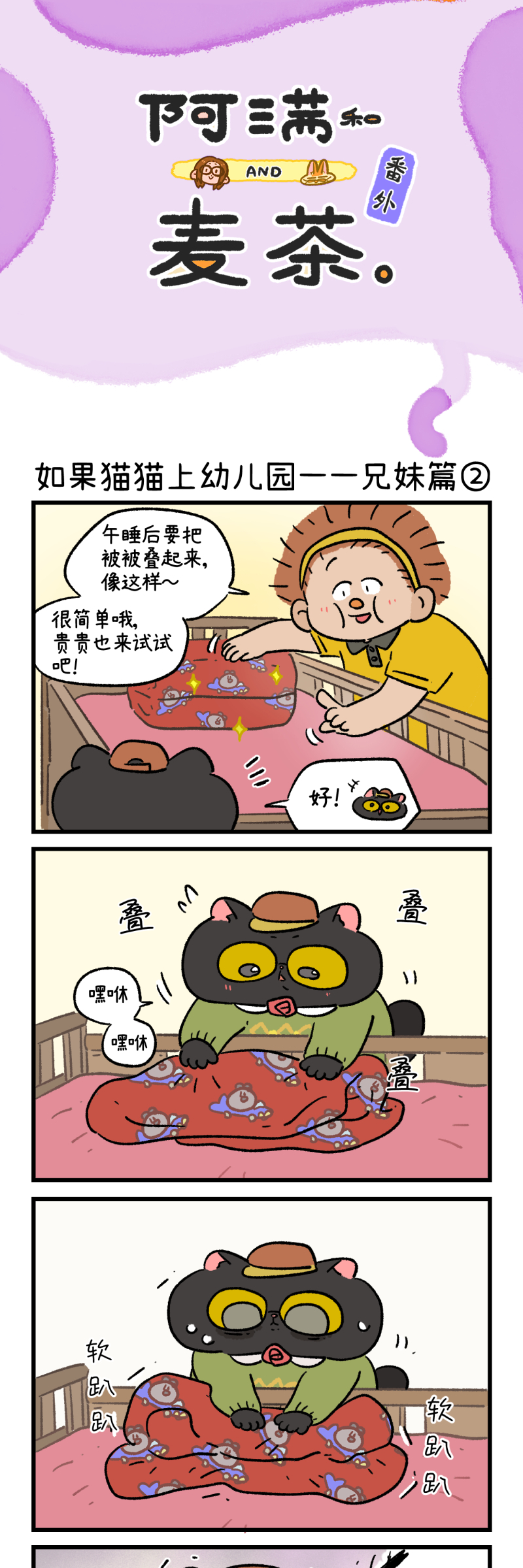 阿滿和麥茶 - 第181話 - 1