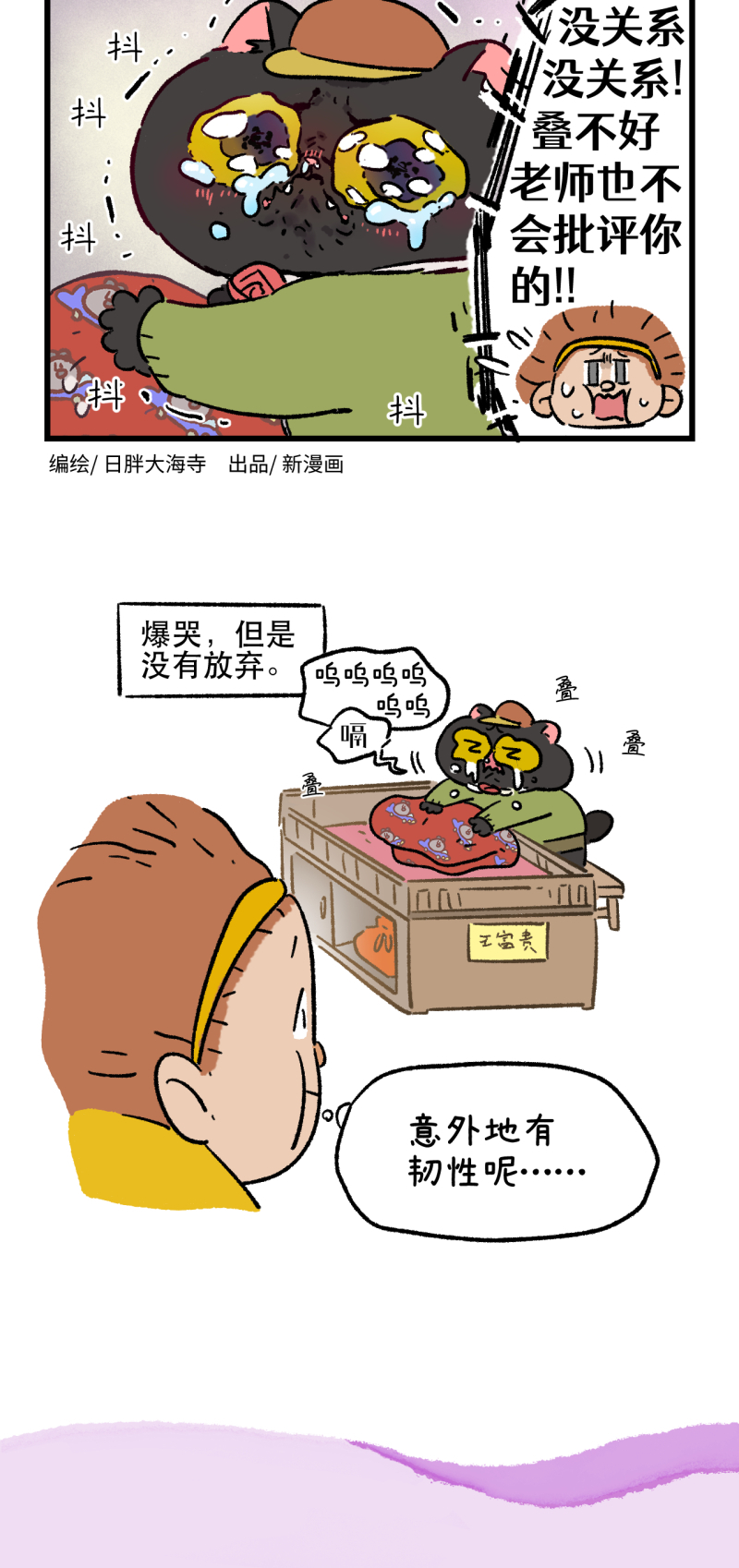 阿滿和麥茶 - 第181話 - 2