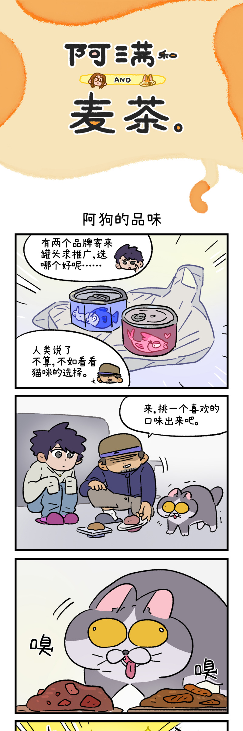 阿滿和麥茶 - 第183話 - 1