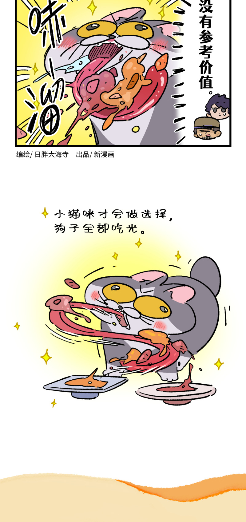 阿滿和麥茶 - 第183話 - 2