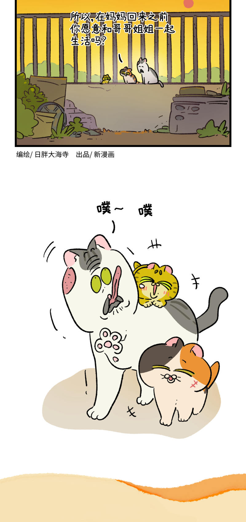 阿滿和麥茶 - 第187話 - 1