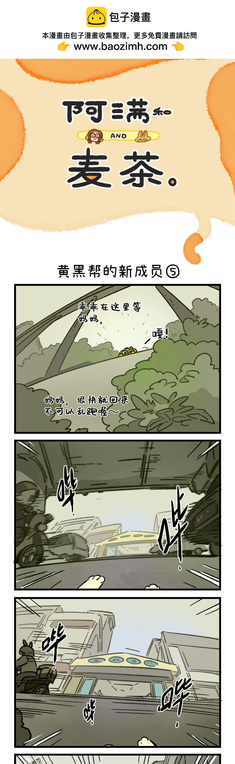 阿滿和麥茶 - 第187話 - 3