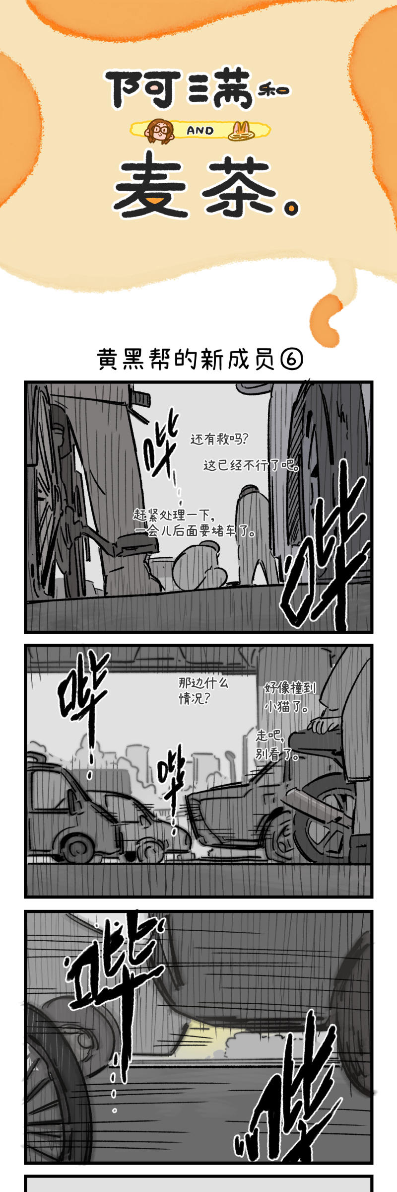 阿满和麦茶 - 第187话 - 2