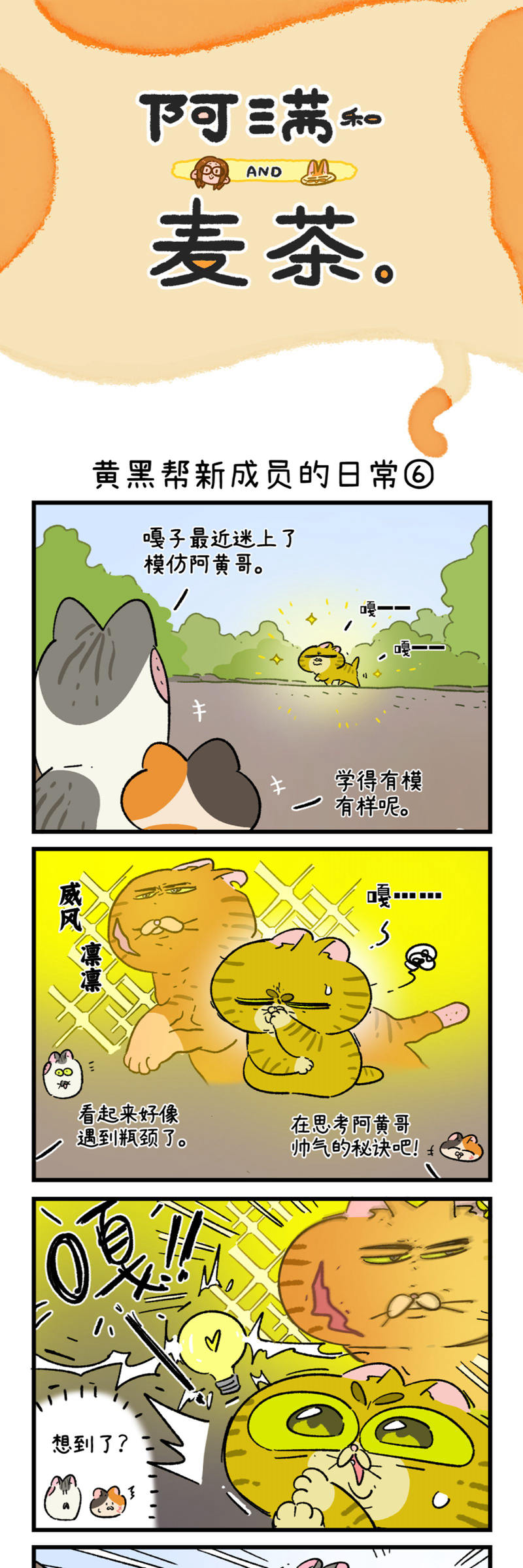 阿滿和麥茶 - 第189話 - 1