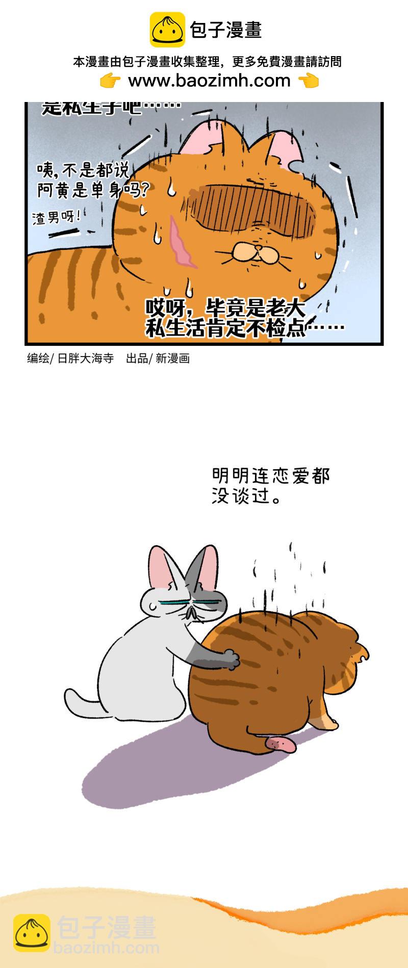 阿滿和麥茶 - 第189話 - 2