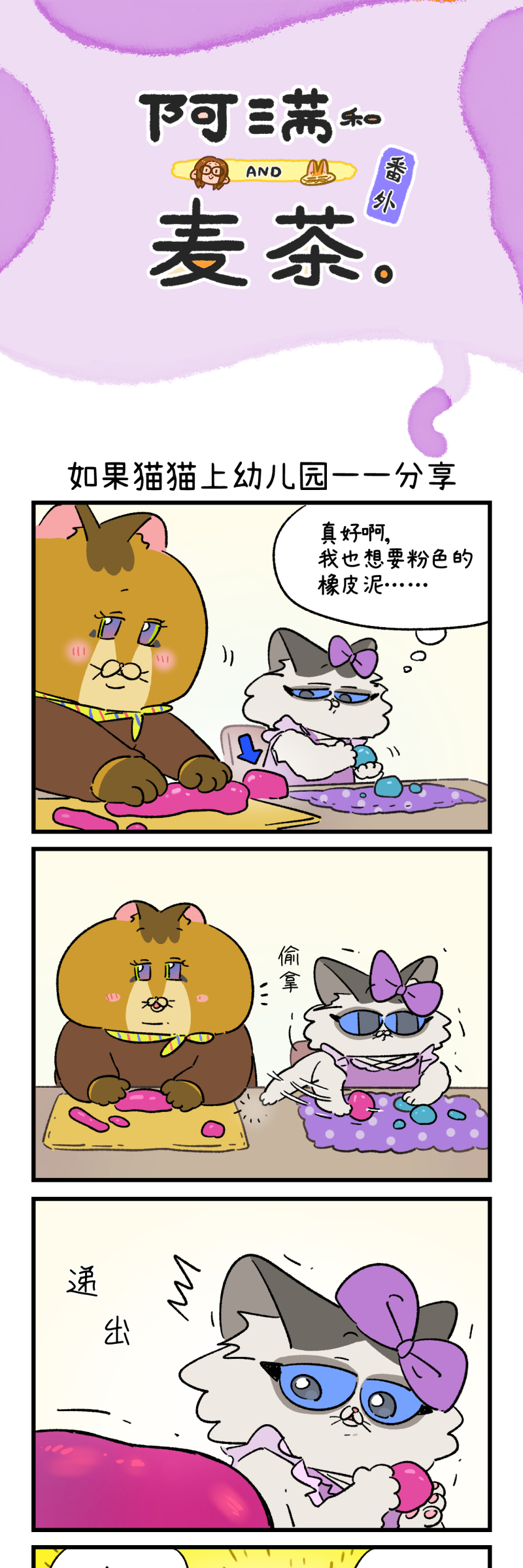 阿滿和麥茶 - 第190話 - 1